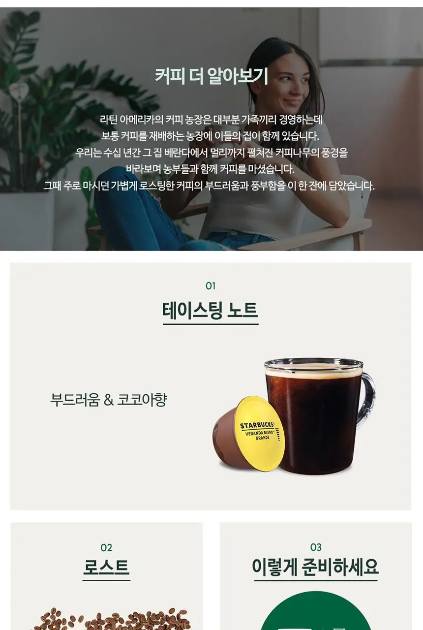 [공식] 스타벅스 돌체구스토 캡슐 7박스(84P) 인기 패키지 상세페이지 17